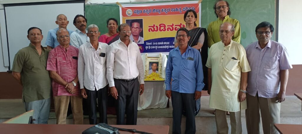 ದ. ಕ. ಜಿಲ್ಲಾ ಕ. ಸಾ. ಪ. ವತಿಯಿಂದ ಸಾಹಿತಿ ಕೆ.ಟಿ. ಗಟ್ಟಿಯವರಿಗೆ ನುಡಿನಮನ