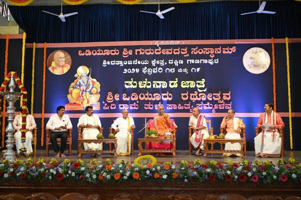 ಒಡಿಯೂರಿನಲ್ಲಿ ಜರಗಿದ ‘ತುಳು ಸಾಹಿತ್ಯ ಸಮ್ಮೇಳನ’ದಲ್ಲಿ ಪುಸ್ತಕ ಬಿಡುಗಡೆ, ವಿಚಾರ ಸಂಕಿರಣ, ಕವಿಗೋಷ್ಠಿ ಮತ್ತು ‘ತುಳುಸಿರಿ’ ಪ್ರಶಸ್ತಿ ಪ್ರದಾನ