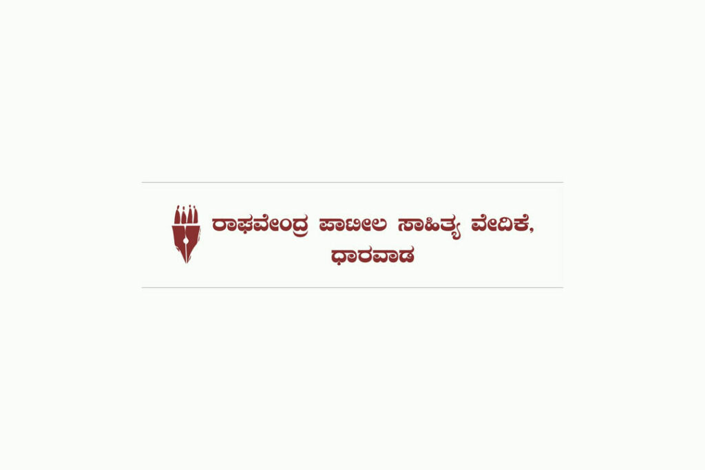 ಕಾಸರಗೋಡಿನಲ್ಲಿ ‘ಸಾಹಿತ್ಯ ಹಬ್ಬ 2024’ ನೋಂದಾವಣೆಗೆ ಕೊನೆಯ ದಿನಾಂಕ ಮಾರ್ಚ್ 5