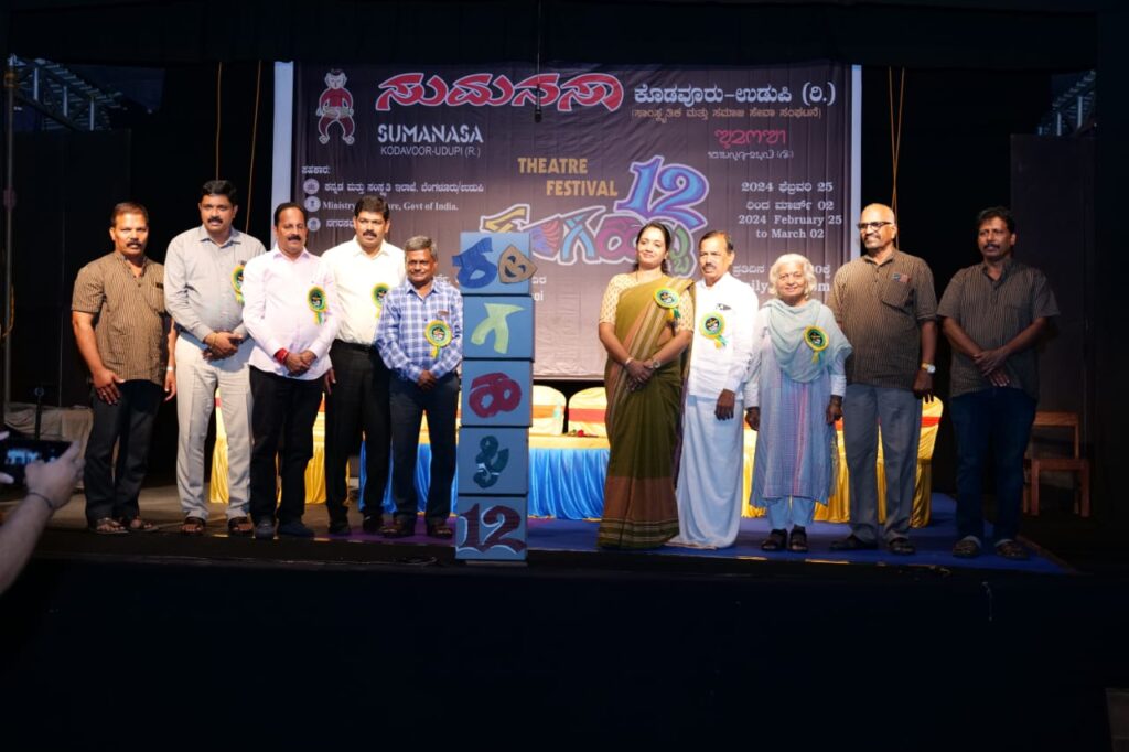 ಉಡುಪಿಯ ಬಯಲು ರಂಗ ಮಂದಿರದಲ್ಲಿ ಉದ್ಘಾಟನೆಗೊಂಡ ‘ರಂಗಹಬ್ಬ-12’