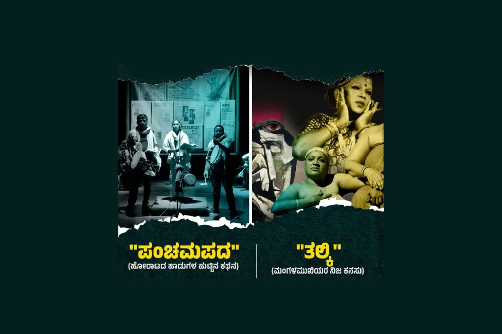 ಸಂತ ಆಲೋಶಿಯಸ್ ಸಹೋದಯ ರಂಗಮಂದಿರದಲ್ಲಿ ಎರಡು ನಾಟಕಗಳ ಪ್ರದರ್ಶನ | ಮಾರ್ಚ್ 4 ಮತ್ತು 5