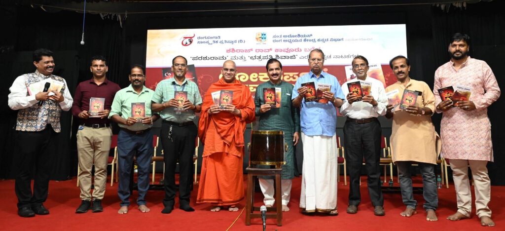 ಸಂತ ಅಲೋಶಿಯಸ್ ಕಾಲೇಜಿನಲ್ಲಿ ಶಶಿರಾಜ್ ರಾವ್ ಕಾವೂರು ಬರೆದ ನಾಟಕ ಕೃತಿಗಳ ಲೋಕಾರ್ಪಣೆ