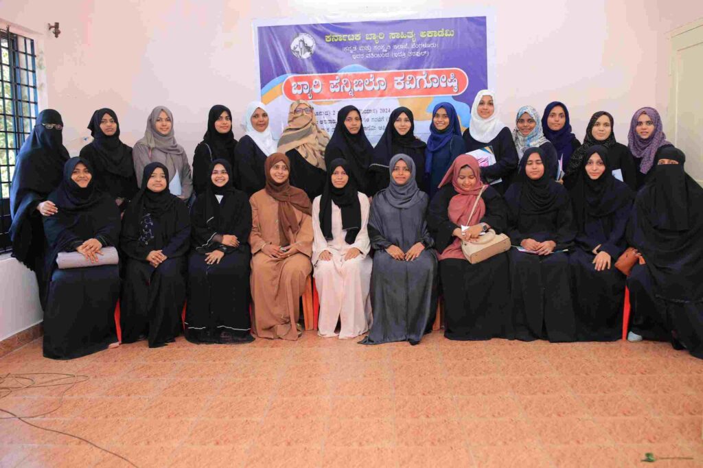 ಕರ್ನಾಟಕ ಬ್ಯಾರಿ ಸಾಹಿತ್ಯ ಅಕಾಡೆಮಿಯಿಂದ ಬ್ಯಾರಿ ಮಹಿಳಾ ಕವಿಗೋಷ್ಠಿ