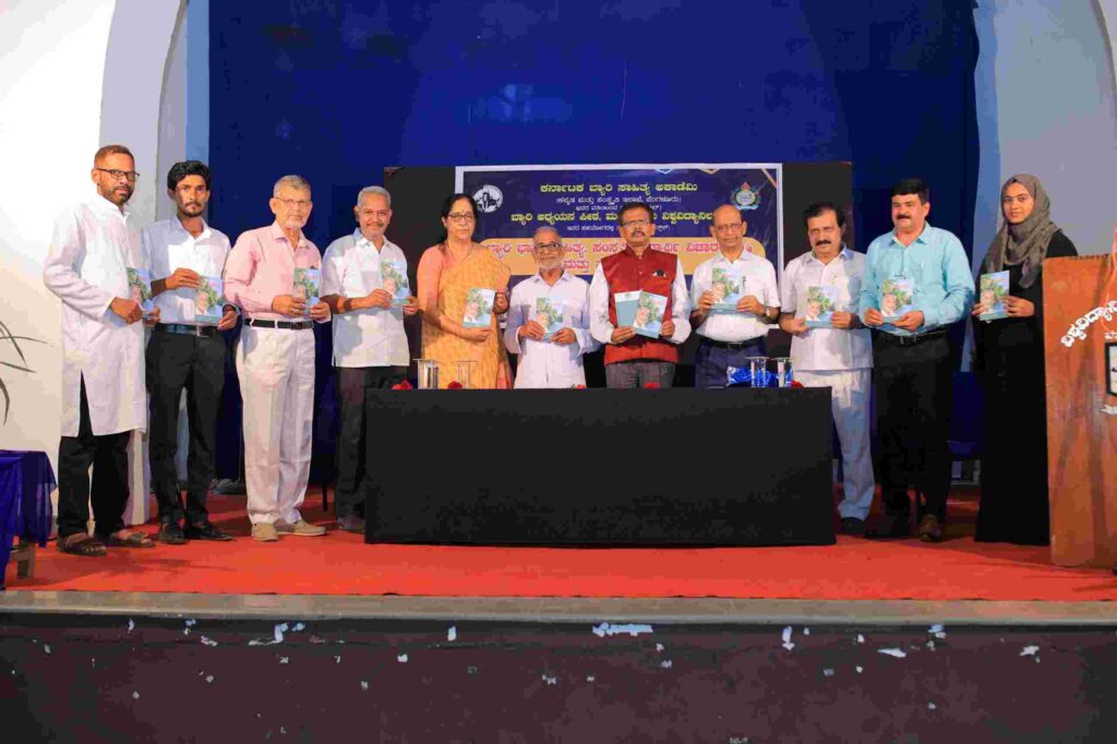 ಆಲಿಯಬ್ಬ ಜೋಕಟ್ಟೆ ಅವರ ‘ಬ್ಯಾರಿ: ನಾನು ಕಂಡಂತೆ’ ಪುಸ್ತಕ ಲೋಕಾರ್ಪಣೆ