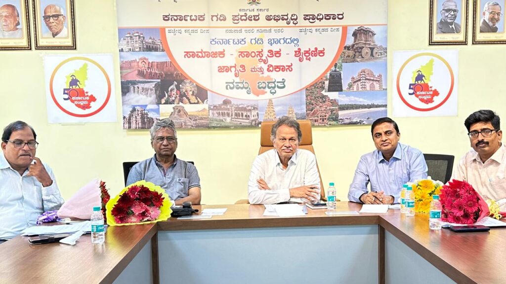 2023-24ನೇ ಸಾಲಿನ ‘ಗಡಿನಾಡ ಚೇತನ ರಾಜ್ಯ ಪ್ರಶಸ್ತಿ’ ಪ್ರಕಟ