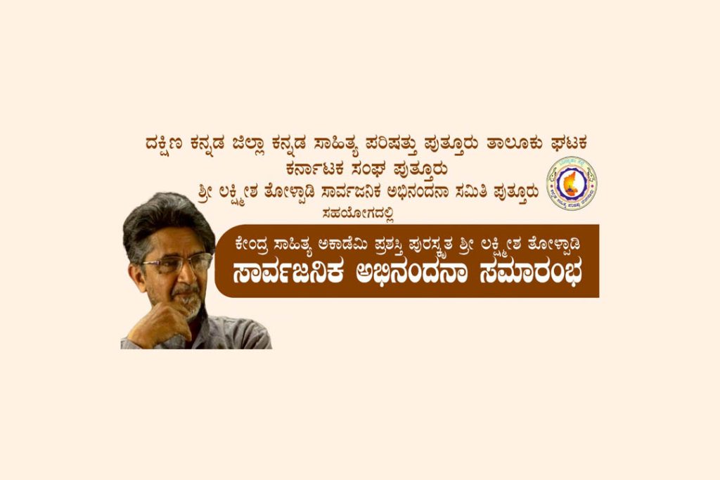ಪುತ್ತೂರಿನಲ್ಲಿ ‘ಸಾರ್ವಜನಿಕ ಅಭಿನಂದನಾ ಸಮಾರಂಭ’ | ಮಾರ್ಚ್ 17