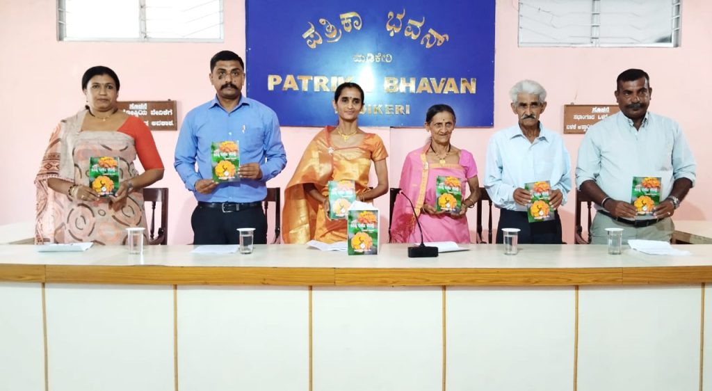 ಕೊಡವ ಮಕ್ಕಡ ಕೂಟದ 88ನೇ ಪುಸ್ತಕ ‘ಚುಪ್ಪಿ ಕತೆರ ಜೊಪ್ಪೆ’ ಕೃತಿಯ ಲೋಕಾರ್ಪಣೆ