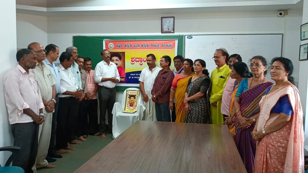 ದ. ಕ. ಕನ್ನಡ ಸಾಹಿತ್ಯ ಪರಿಷತ್ತಿನಿಂದ ಹಿರಿಯ ಪತ್ರಕರ್ತ ಮನೋಹರ ಪ್ರಸಾದ್ ರಿಗೆ ನುಡಿನಮನ