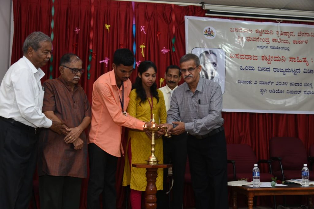 ಶ್ರೀ ಭುವನೇಂದ್ರ ಕಾಲೇಜಿನಲ್ಲಿ ರಾಜ್ಯಮಟ್ಟದ ವಿಚಾರಸಂಕಿರಣ