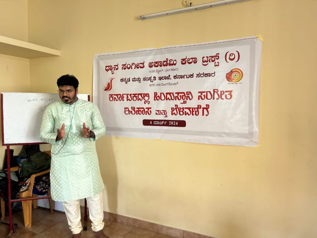ಧ್ಯಾನ ಸಂಗೀತ ಅಕಾಡೆಮಿ ಕಲಾ ಟ್ರಸ್ಟ್ ವತಿಯಿಂದ ವಿಶೇಷ ಉಪನ್ಯಾಸ