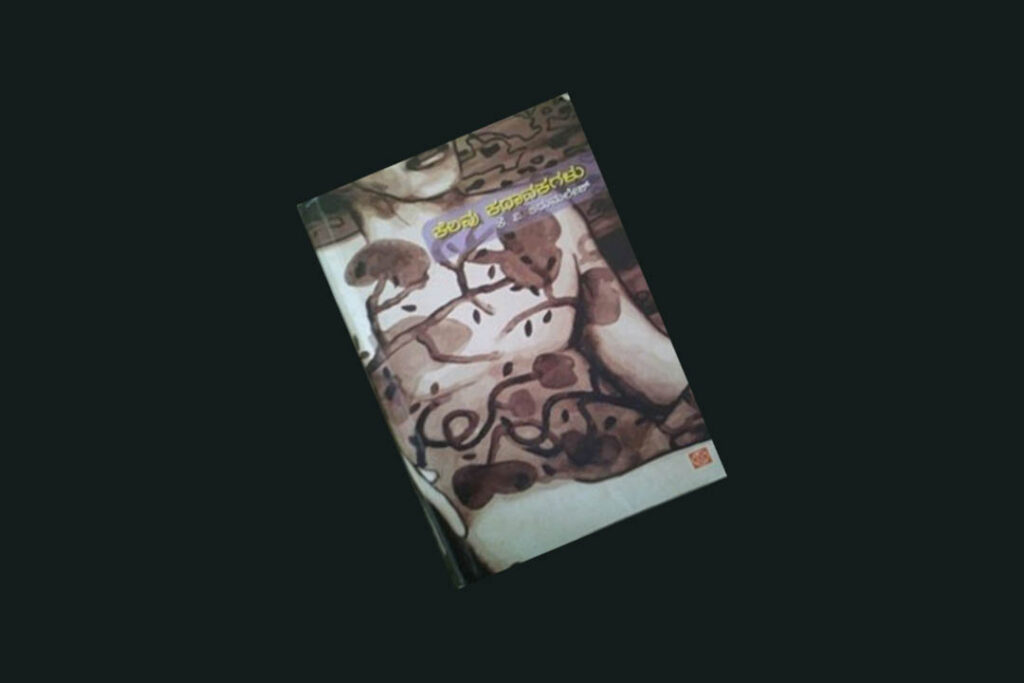 ಪುಸ್ತಕ ವಿಮರ್ಶೆ | ಕೆ.ವಿ. ತಿರುಮಲೇಶ್ ಅವರ ‘ಕೆಲವು ಕಥಾನಕಗಳು’ – ಬದುಕಿನ ಅನೇಕ ಸಾಧ್ಯತೆಗಳ ಶೋಧ