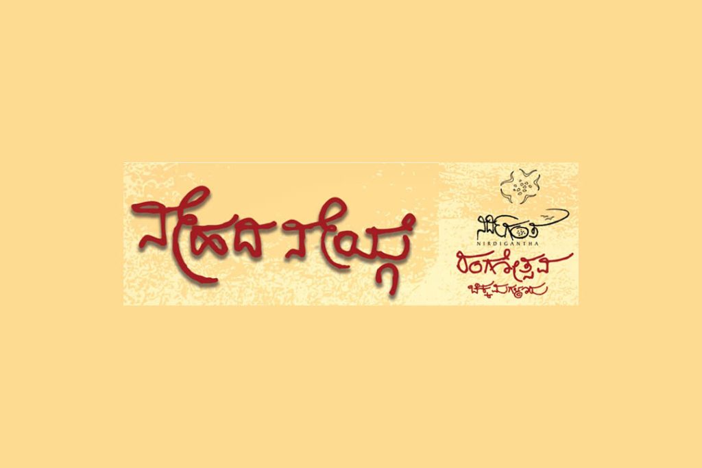 ಚಿಕ್ಕಮಗಳೂರಿನಲ್ಲಿ ‘ನೇಹದ ನೇಯ್ಗೆ’ ರಂಗೋತ್ಸವ | ಮಾರ್ಚ್ 27ರಿಂದ ಮೇ 1ರವರೆಗೆ