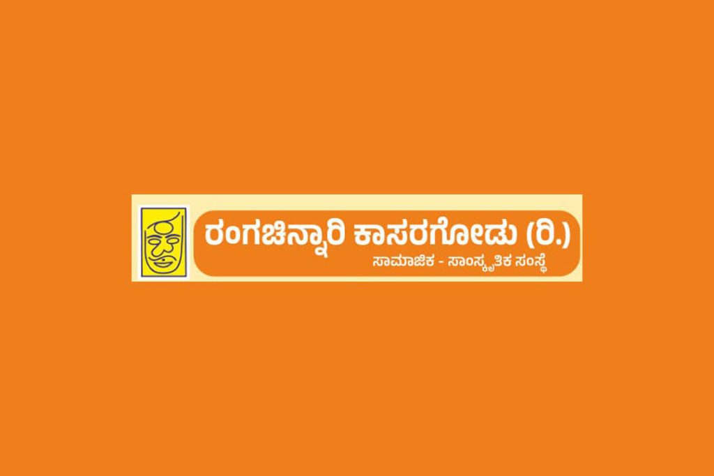 2023-24ನೇ ಸಾಲಿನ ‘ರಂಗ ಚಿನ್ನಾರಿ ಪ್ರಶಸ್ತಿ’ ಹಾಗೂ ‘ರಂಗ ಚಿನ್ನಾರಿ ಯುವ ಪ್ರಶಸ್ತಿ’ ಪ್ರಕಟ