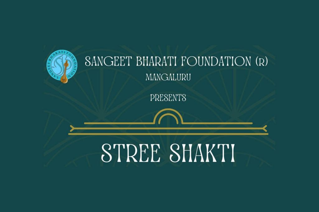 ರವೀಂದ್ರ ಕಲಾ ಭವನದಲ್ಲಿ ‘ಸ್ತ್ರೀ ಶಕ್ತಿ’ ಸಂಗೀತ ಕಾರ್ಯಕ್ರಮ | ಮಾರ್ಚ್ 24