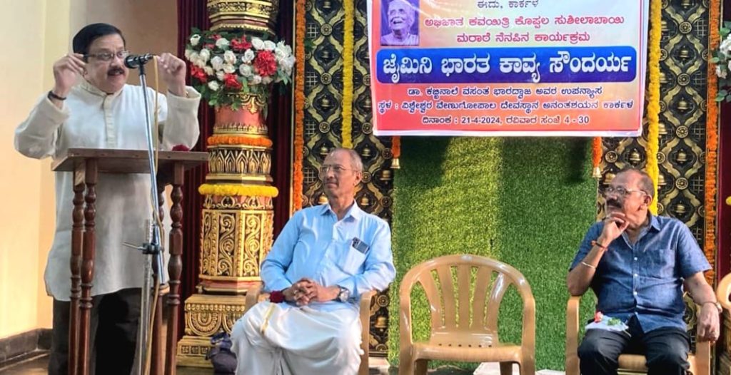 ‘ಜೈಮಿನಿ ಭಾರತ ಕಾವ್ಯ ಸೌಂದರ್ಯ’ ವಿಷಯದ ಕುರಿತು ಉಪನ್ಯಾಸ