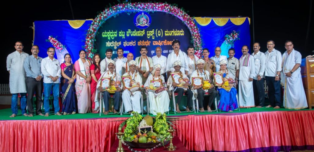 ಯಕ್ಷಧ್ರುವ ಪಟ್ಲ ಫೌಂಡೇಶನ್ ಸುರತ್ಕಲ್ ಘಟಕದ ಚತುರ್ಥ ವಾರ್ಷಿಕೋತ್ಸವ