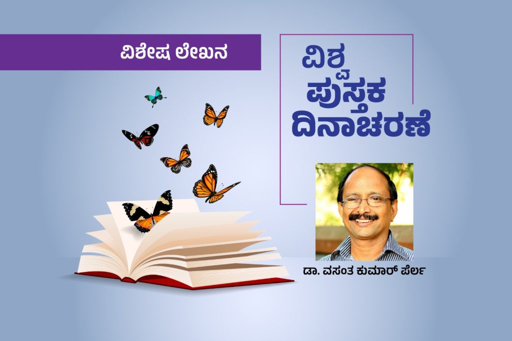 ವಿಶೇಷ ಲೇಖನ | ಜ್ಞಾನ ಭಂಡಾರದ ಪುಸ್ತಕಗಳು