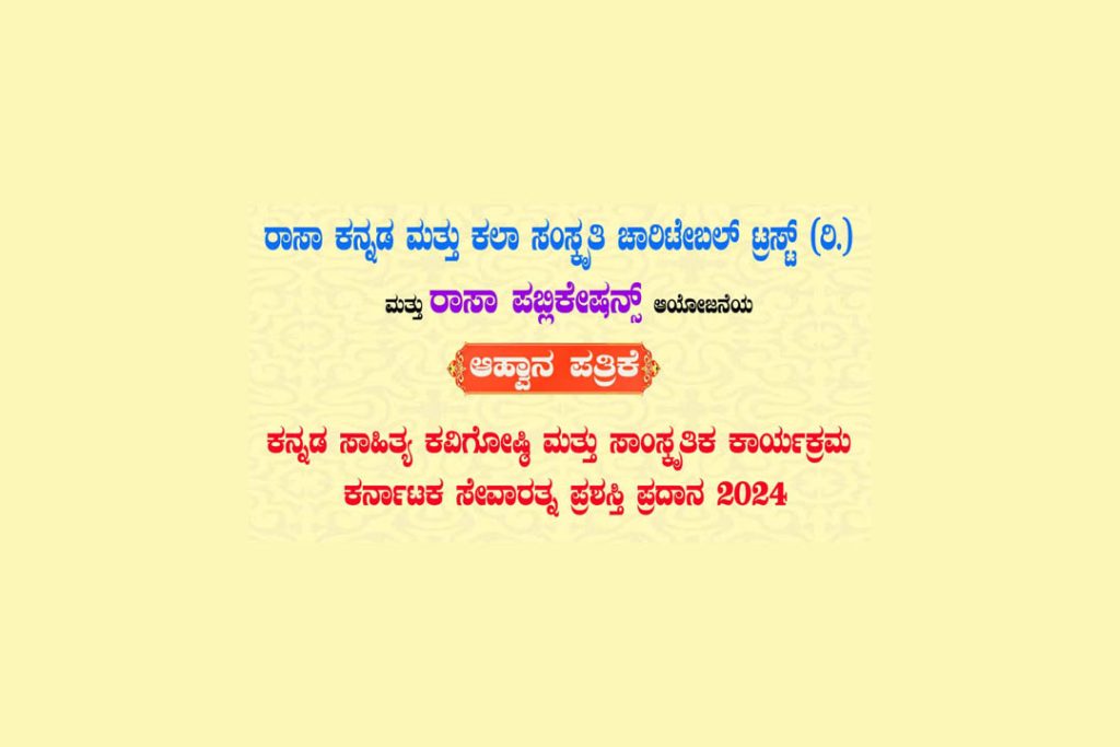 ಪುತ್ತೂರಿನ ಸುದಾನ ವಸತಿ ಶಾಲೆಯಲ್ಲಿ ಕವಿಗೋಷ್ಠಿ, ಸಾಂಸ್ಕೃತಿಕ ಕಾರ್ಯಕ್ರಮ ಮತ್ತು ಪ್ರಶಸ್ತಿ ಪ್ರದಾನ | ಏಪ್ರಿಲ್ 7