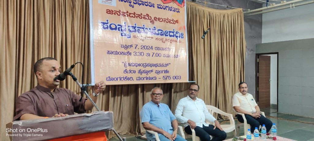 ಮಂಗಳೂರಿನಲ್ಲಿ ‘ಸಂಸ್ಕೃತ ಮಹೋದಧಿಃ’ ಜನಪದ ಸಮ್ಮೇಳ