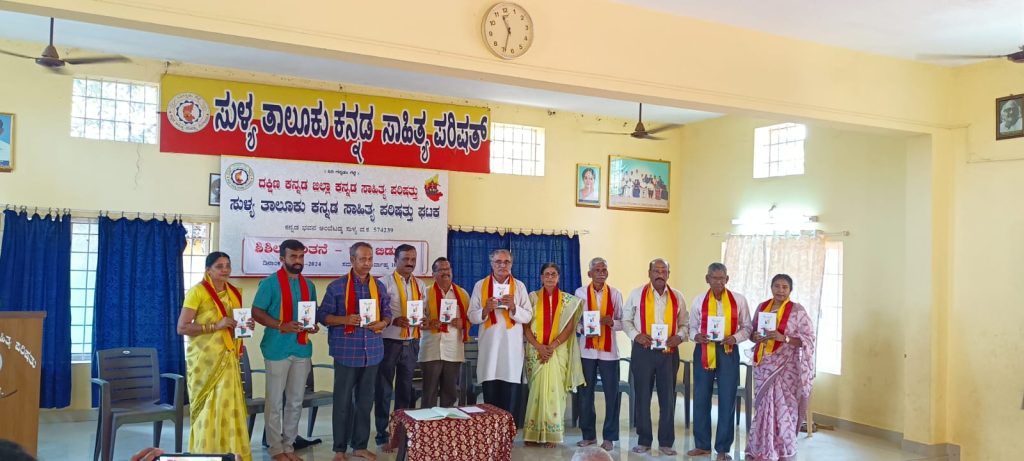 ಸುಳ್ಯದ ಕನ್ನಡ ಭವನದಲ್ಲಿ ಶಿಶಿರ ಚಿಂತನೆ ಕೃತಿ ಬಿಡುಗಡೆ