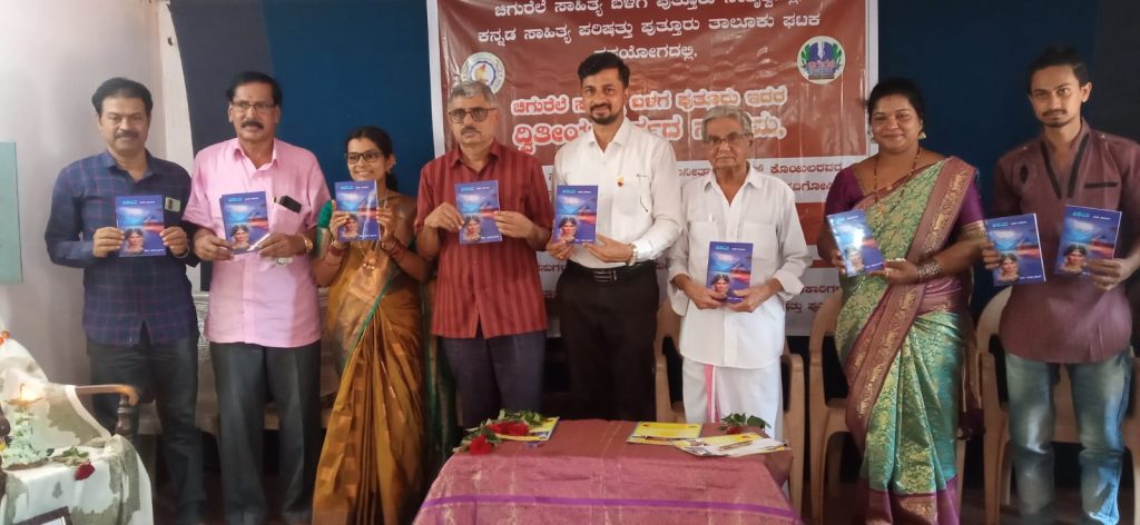 ಚಿಗುರೆಲೆ ಸಾಹಿತ್ಯ ಬಳಗದ ದ್ವಿತೀಯ ವಾರ್ಷಿಕೋತ್ಸವ