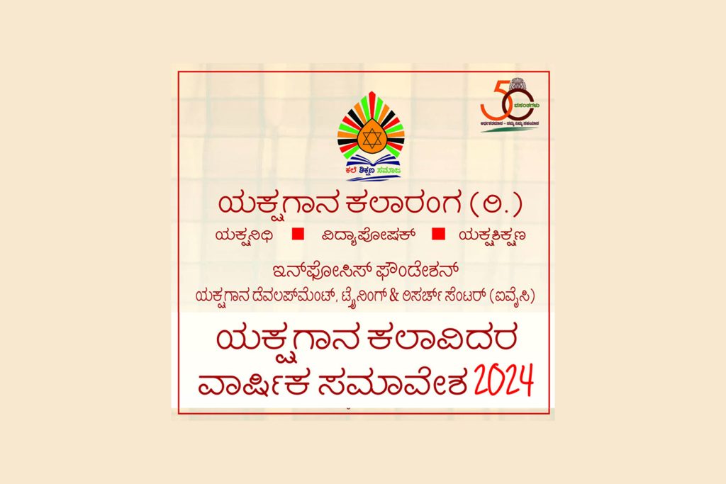 ಉಡುಪಿಯ ಶ್ರೀಕೃಷ್ಣ ಮಠದ ರಾಜಾಂಗಣದಲ್ಲಿ ಯಕ್ಷಗಾನ ಕಲಾವಿದರ ವಾರ್ಷಿಕ ಸಮಾವೇಶ | ಮೇ 31