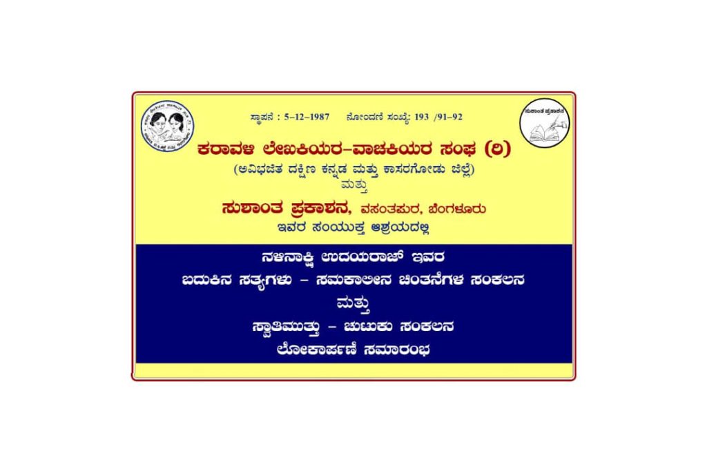 ಮಹಿಳಾ ಸಭಾದಲ್ಲಿ ಕೃತಿ ಲೋಕಾರ್ಪಣೆ ಸಮಾರಂಭ | ಮೇ 25