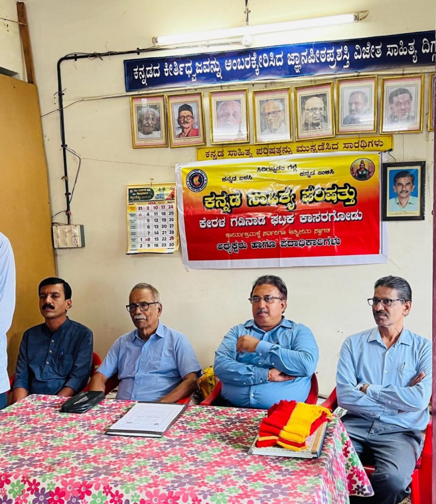 ಕಾಸರಗೋಡು ಕನ್ನಡ ಸಾಹಿತ್ಯ ಪರಿಷತ್ತಿನಲ್ಲಿ ಸಂಸ್ಥಾಪನ ದಿನಾಚರಣೆ