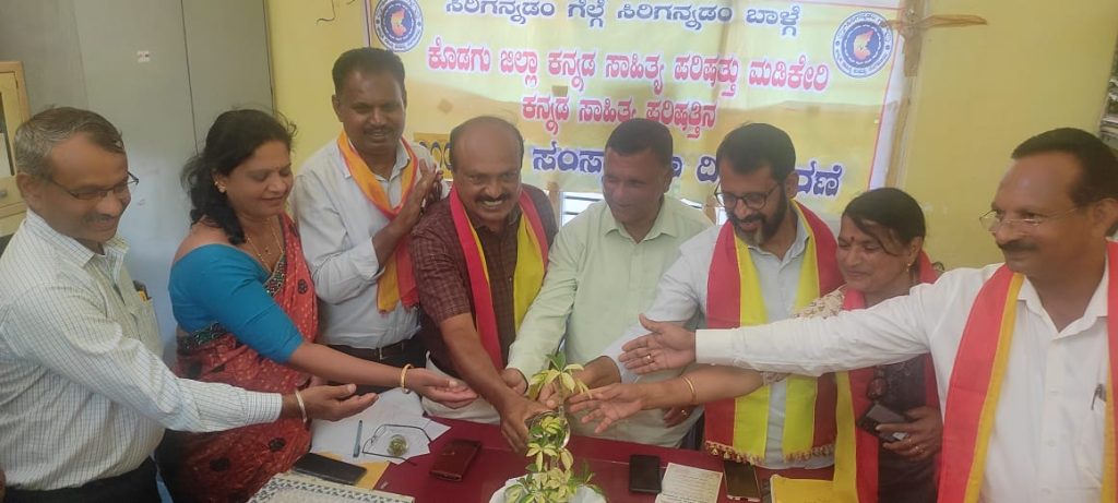 ಕೊಡಗು ಜಿಲ್ಲಾ ಕನ್ನಡ ಸಾಹಿತ್ಯ ಪರಿಷತ್ತು ವತಿಯಿಂದ ಸಂಸ್ಥಾಪನಾ ದಿನಾಚರಣೆಯಲ್ಲಿ ಮಹನೀಯರ ಸ್ಮರಣೆ