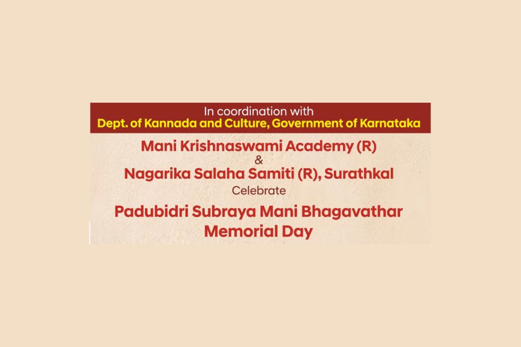 ಸುರತ್ಕಲ್ನ ‘ಅನುಪಲ್ಲವಿ’ಯಲ್ಲಿ ಸಂಗೀತ ಕಛೇರಿ | ಮೇ 12