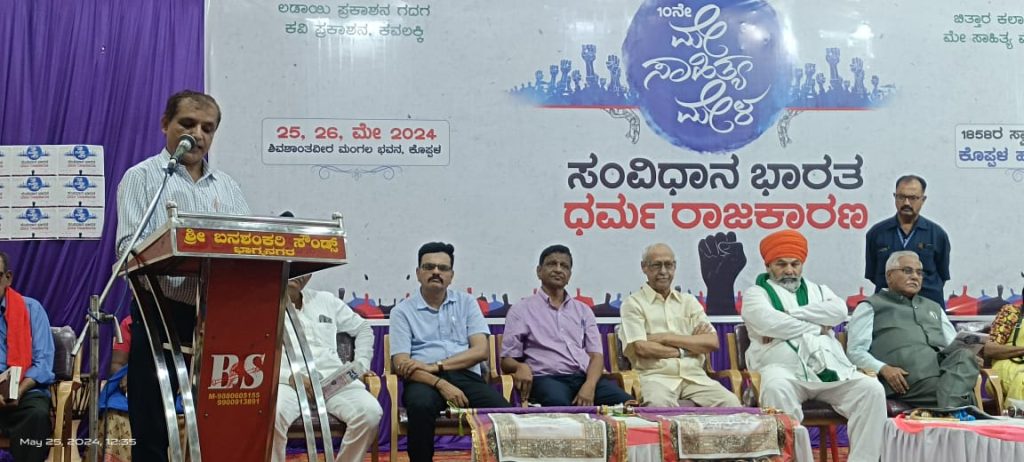 ಮೇ ಸಾಹಿತ್ಯ ಮೇಳ ಉದ್ಘಾಟನೆ