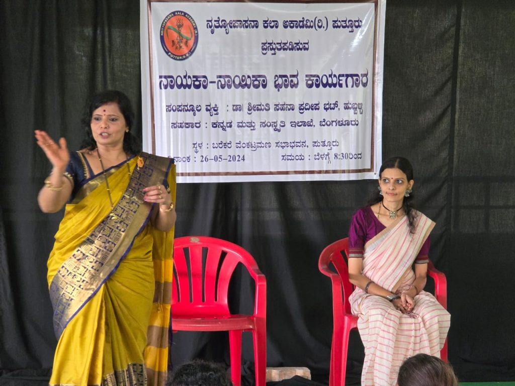 ಪುತ್ತೂರಿನಲ್ಲಿ ಸಂಪನ್ನಗೊಂಡ ‘ನಾಯಕಾ-ನಾಯಿಕಾ ಭಾವ’ದ ಒಂದು ದಿನದ ಕಾರ್ಯಗಾರ