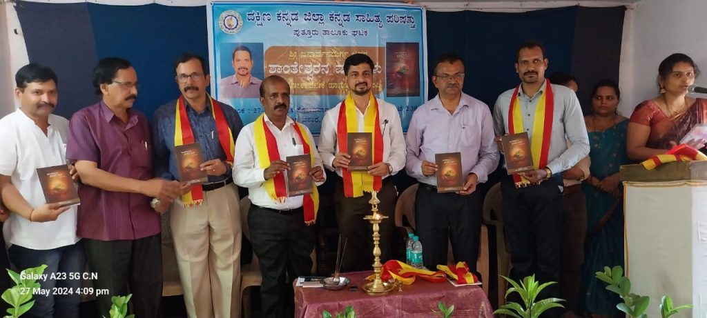 ಪುತ್ತೂರಿನ ಅನುರಾಗ ವಠಾರದಲ್ಲಿ ಲೋಕರ್ಪಣೆಗೊಂಡ ‘ಶಾಂತೇಶ್ವರನ ವಚನಗಳು’
