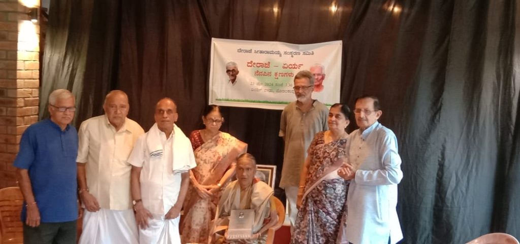 ಏರ್ಯಬೀಡಿನಲ್ಲಿ ‘ದೇರಾಜೆ – ಏರ್ಯ ನೆನಪಿನ ಕ್ಷಣಗಳು’ ಕಾರ್ಯಕ್ರಮ