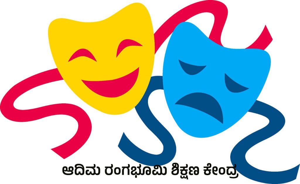ಆದಿಮ ರಂಗಭೂಮಿ ಶಿಕ್ಷಣ ಕೇಂದ್ರದಲ್ಲಿ ‘ಡ್ರಾಮಾ ಡಿಪ್ಲೊಮಾ’ | ಕೊನೆಯ ದಿನಾಂಕ ಜುಲೈ 10