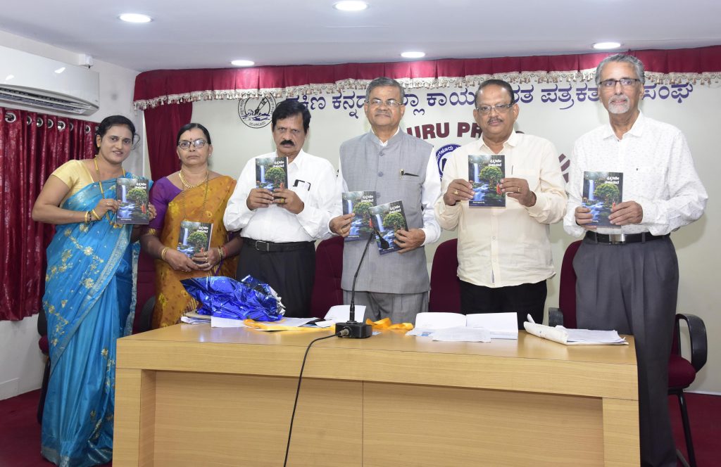 ಅಮೃತಪ್ರಕಾಶ ಪತ್ರಿಕೆಯ ವತಿಯಿಂದ ‘ಪ್ರಕೃತಿಯೇ ಮಹಾಮಾತೆ’ ಕೃತಿ ಲೋಕಾರ್ಪಣೆ