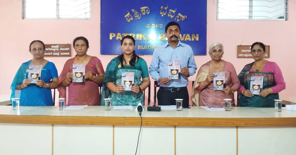 ಮಡಿಕೇರಿಯ ಪತ್ರಿಕಾಭವನದಲ್ಲಿ ಲೋಕಾರ್ಪಣೆಗೊಂಡ ‘ಕೊಯ್ತ ಮುತ್ತ್’