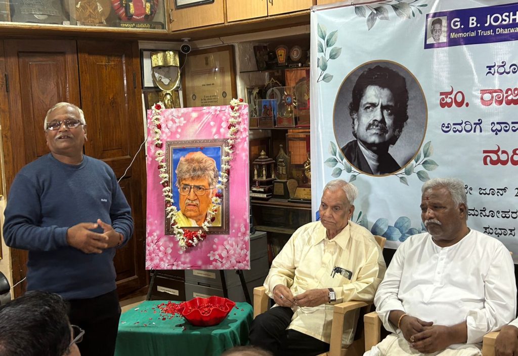 ಧಾರವಾಡದ ಗ್ರಂಥಮಾಲೆ ಅಟ್ಟದಲ್ಲಿ ಪಂಡಿತ್ ರಾಜೀವ್ ತಾರಾನಾಥರಿಗೆ ನುಡಿ ನಮನ