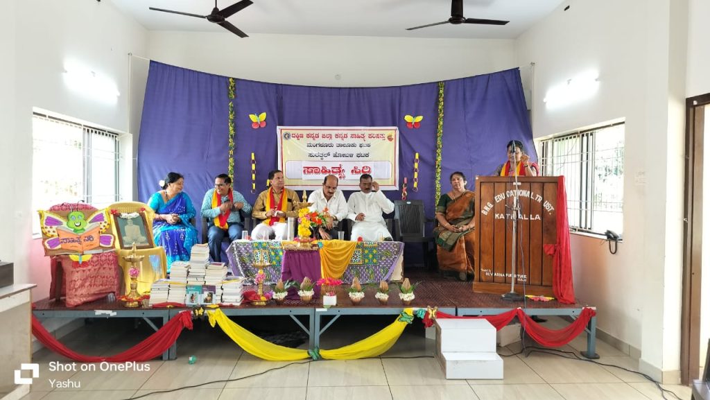 ಕಾಟಿಪಳ್ಳದ ಶ್ರೀ ನಾರಾಯಣ ಗುರು ಶಿಕ್ಷಣ ಸಂಸ್ಥೆಯಲ್ಲಿ ‘ಸಾಹಿತ್ಯ ಸಿರಿ’ ಕಾರ್ಯಕ್ರಮ