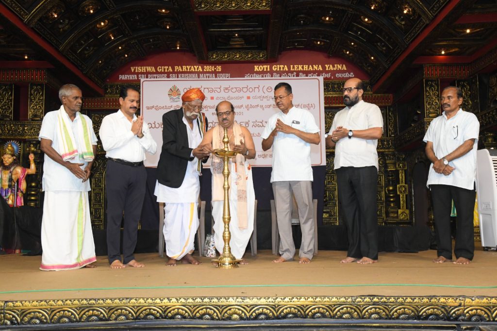 ಉಡುಪಿಯ ರಾಜಾಂಗಣದಲ್ಲಿ ಯಕ್ಷಗಾನ ಕಲಾವಿದರ ಸಮಾವೇಶ- 2024