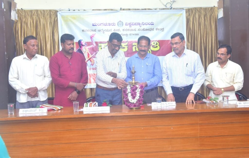 ಮಂಗಳೂರು ವಿಶ್ವವಿದ್ಯಾನಿಲಯದಲ್ಲಿ ‘ಕನಕ ಸ್ಮೃತಿ’