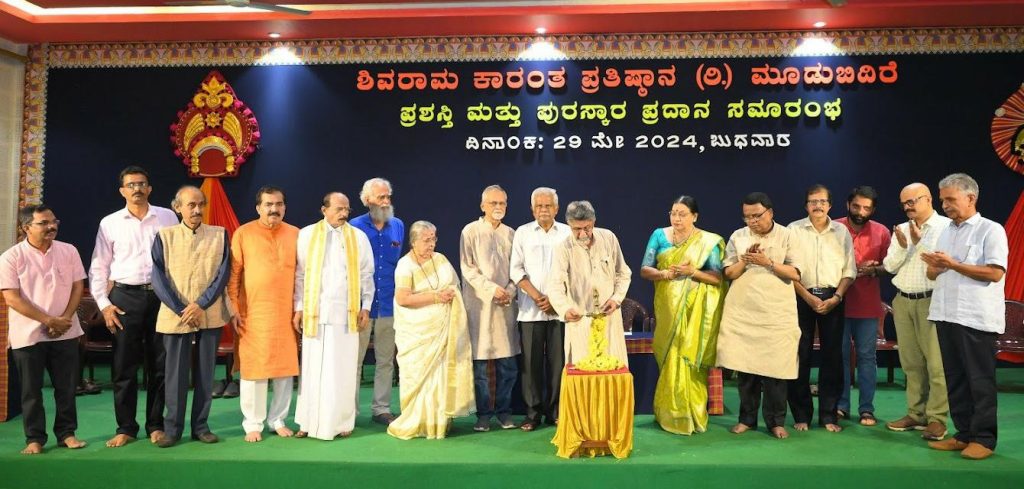 ಶಿವರಾಮ ಕಾರಂತ ಪ್ರತಿಷ್ಠಾನದಿಂದ ಪ್ರಶಸ್ತಿ ಪ್ರದಾನ ಸಮಾರಂಭ