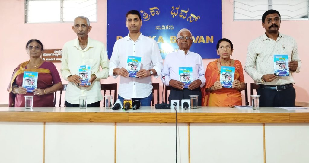 ಮಡಿಕೇರಿಯ ಪತ್ರಿಕಾ ಭವನದಲ್ಲಿ ‘ಅಲಾಸ್ಕ’ ಪುಸ್ತಕ ಲೋಕಾರ್ಪಣೆ