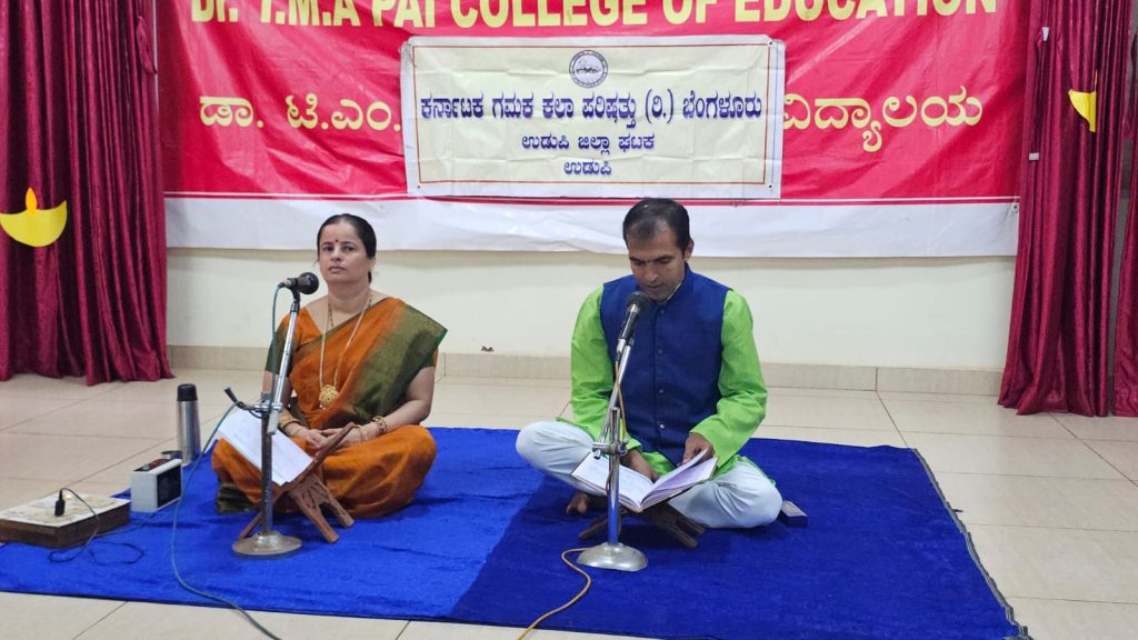 ಡಾ. ಟಿ. ಎಮ್. ಎ. ಪೈ. ಶಿಕ್ಷಣ ಮಹಾವಿದ್ಯಾಲಯದಲ್ಲಿ ಗಮಕ ವ್ಯಾಖ್ಯಾನ