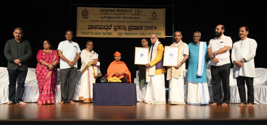 ಉಡುಪಿಯ ಯಕ್ಷಗಾನ ಕಲಾರಂಗದಿಂದ ಪ್ರಶಸ್ತಿ ಪ್ರದಾನ ಮತ್ತು ತಾಳಮದ್ದಲೆ