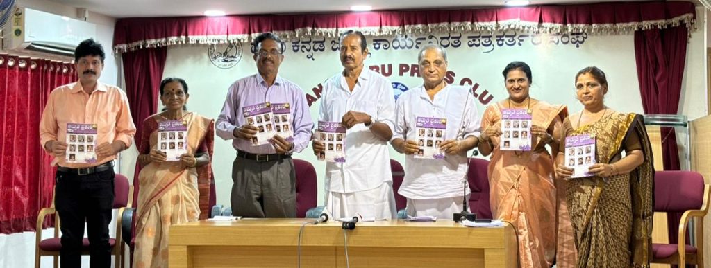 ಅಮೃತ ಪ್ರಕಾಶ ಪತ್ರಿಕೆ 11ನೇ ವರ್ಷದ ವಿಶೇಷ ಸಂಚಿಕೆ ಬಿಡುಗಡೆ