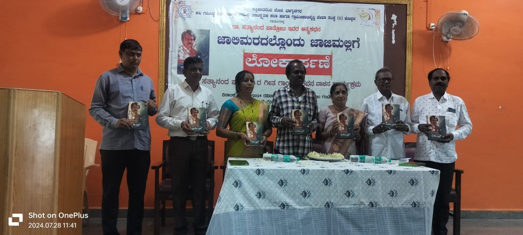 ತಿರುಳ್ಗನ್ನಡ ನೆಲದಲ್ಲಿ ‘ಜಾಜಿ ಮಲ್ಲಿಗೆ’ ಪುಸ್ತಕ ಲೋಕಾರ್ಪಣೆ