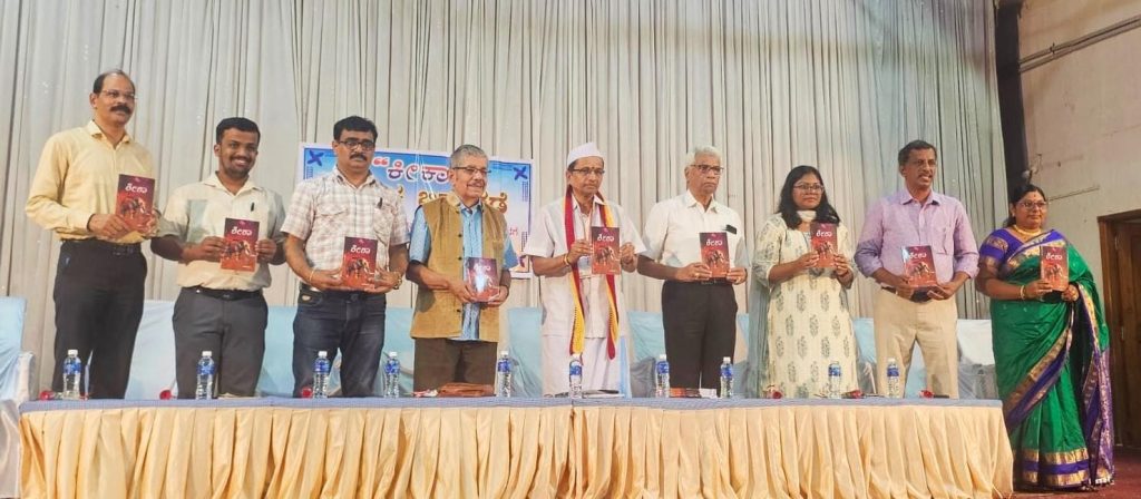 ಉಡುಪಿಯ ಪುರಭವನದಲ್ಲಿ `ಕೀಕಾ’ ಪುಸ್ತಕದ ಲೋಕರ್ಪಣೆ
