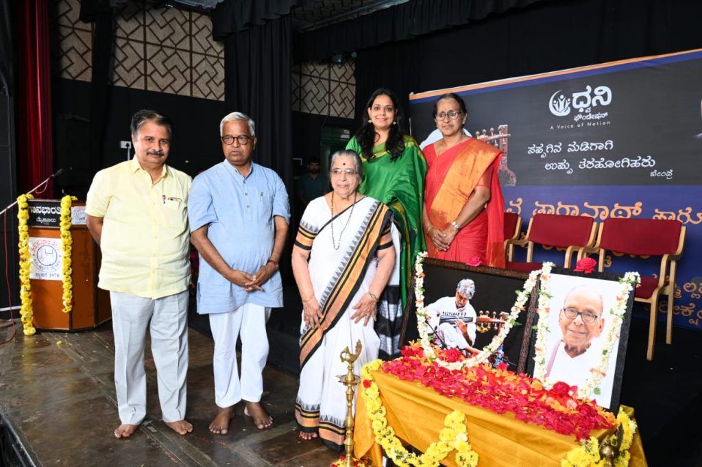 ಧ್ವನಿ ಫೌಂಡೇಶನ್ ವತಿಯಿಂದ ‘ರಾಜೀವ ತಾರಾನಾಥ್ ಹಾಗೂ ನಟೇಶ ರತ್ನ ಗೌರವ ಸ್ಮರಣೆ’