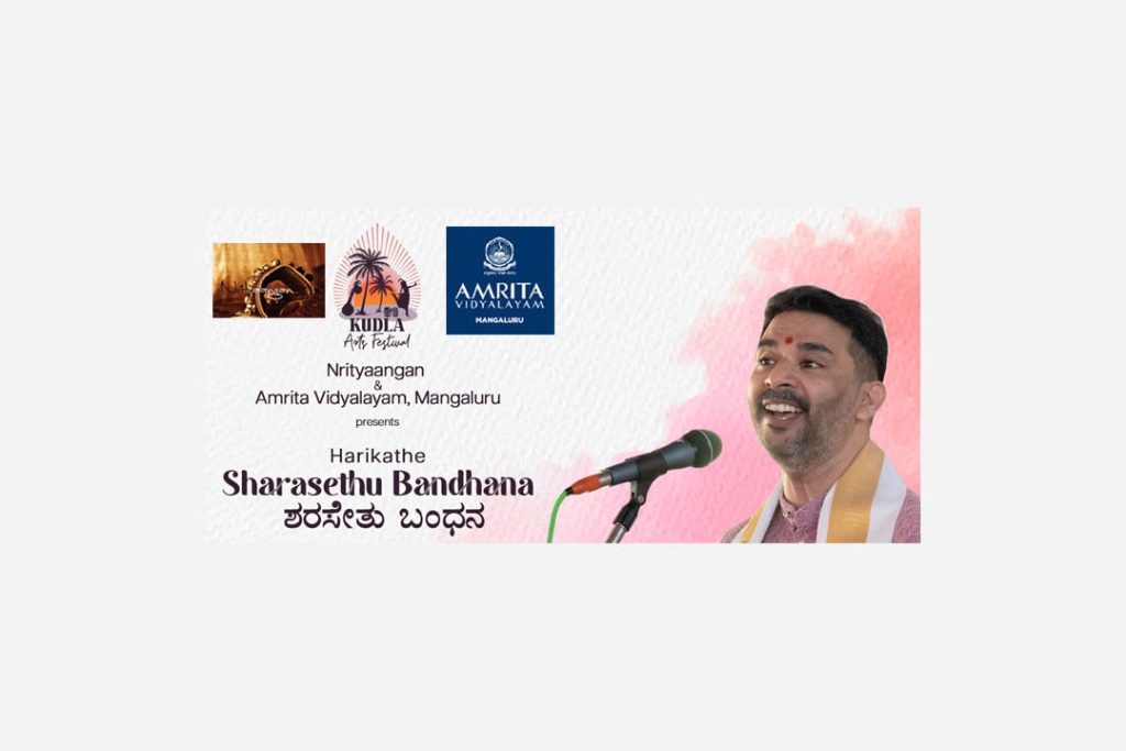 ಮಂಗಳೂರಿನಲ್ಲಿ ‘ಶರಸೇತು ಬಂಧನ’ ಹರಿಕಥೆ | ಜುಲೈ 14